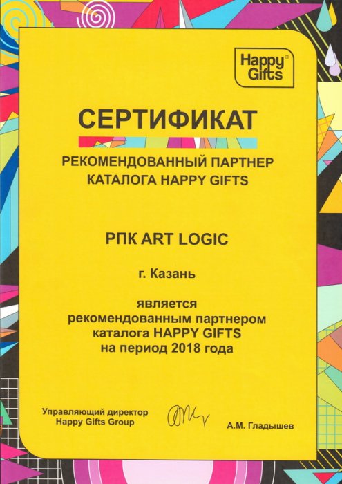 Рекомендованный партнер "Happy Gifts" 2018