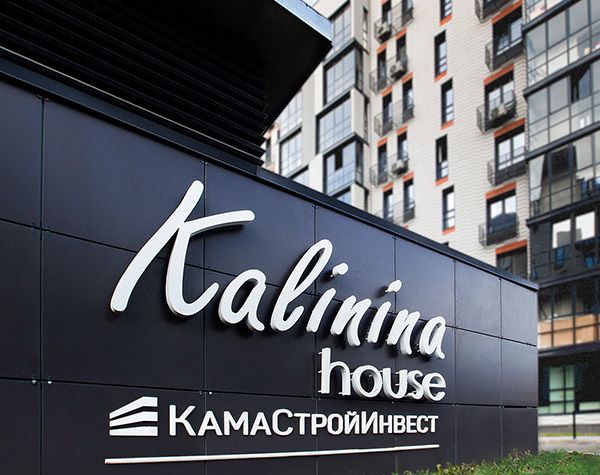 Вывеска "Kalinina House"