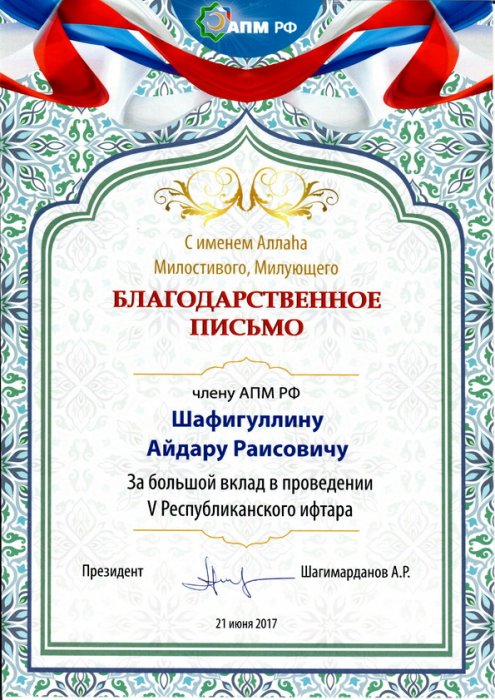 Ассоциация предпринимателей-мусульман РФ