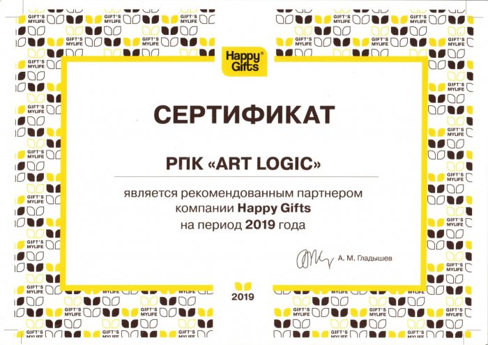 Рекомендованный партнер "Happy Gifts" 2019