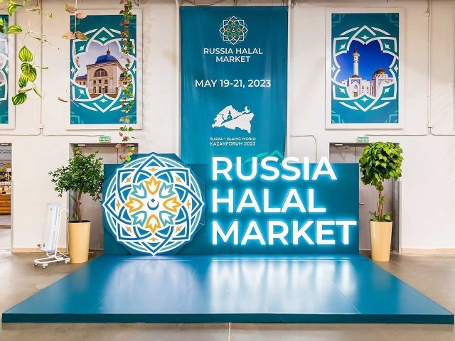 Оформление ярмарки «Russia Halal Market» в рамках форума «Россия — Исламский мир: KazanForum»