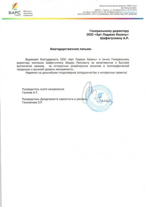 Благодарственное письмо от компании "Барс Групп" 