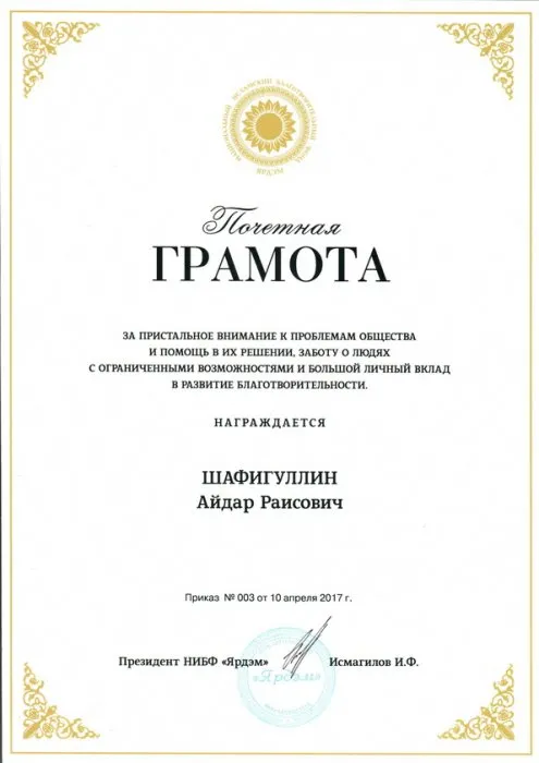 Национальный исламский благотворительный фонд "ЯРДЭМ"