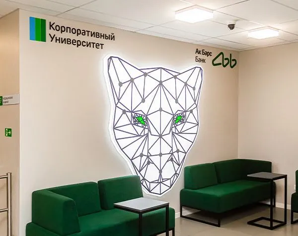 Комплексное оформление для Корпоративного университета Ак Барс Банка