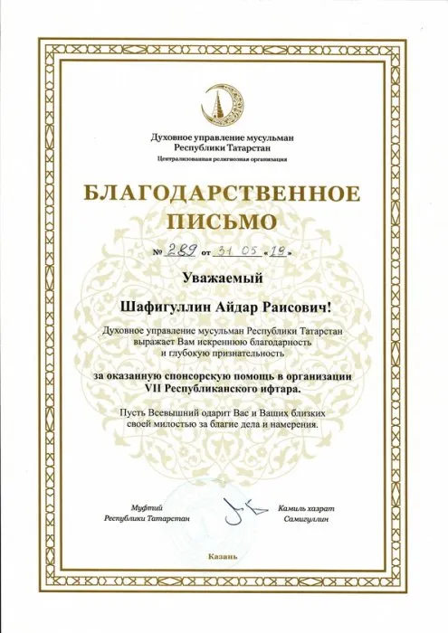 Духовное управление мусульман РТ