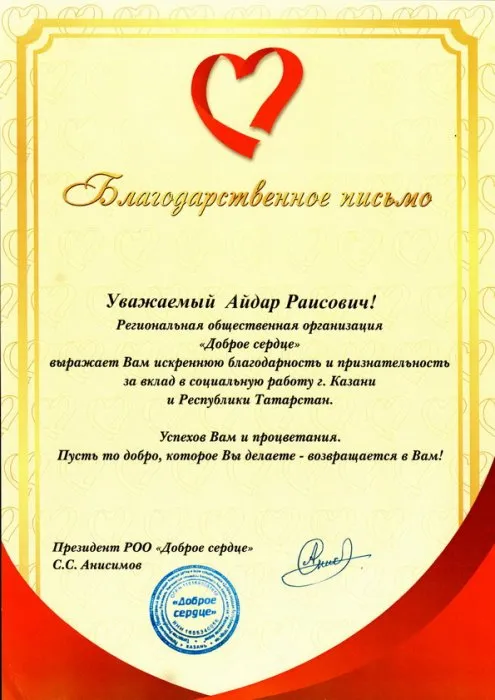 Общественная организация "Доброе сердце"