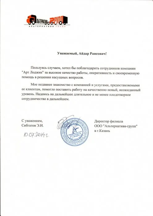 Благодарственное письмо от компании "Альтернатив групп"
