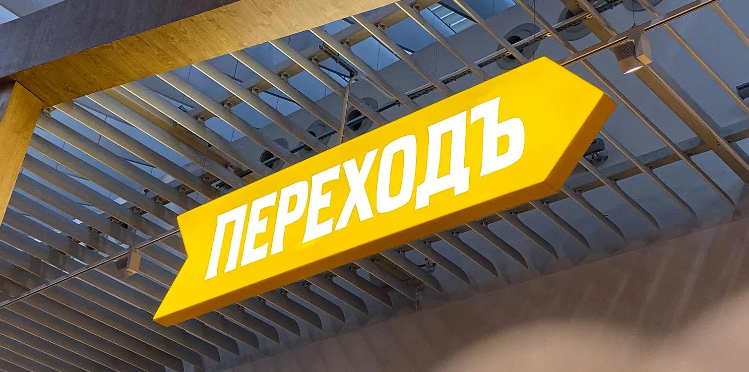 В Казани открылось необычное пространство - "ПЕРЕХОДЪ"